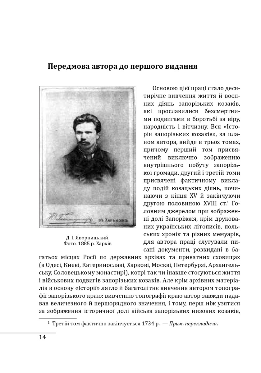 Історія запорізьких козаків. Книга 1 - Image 2