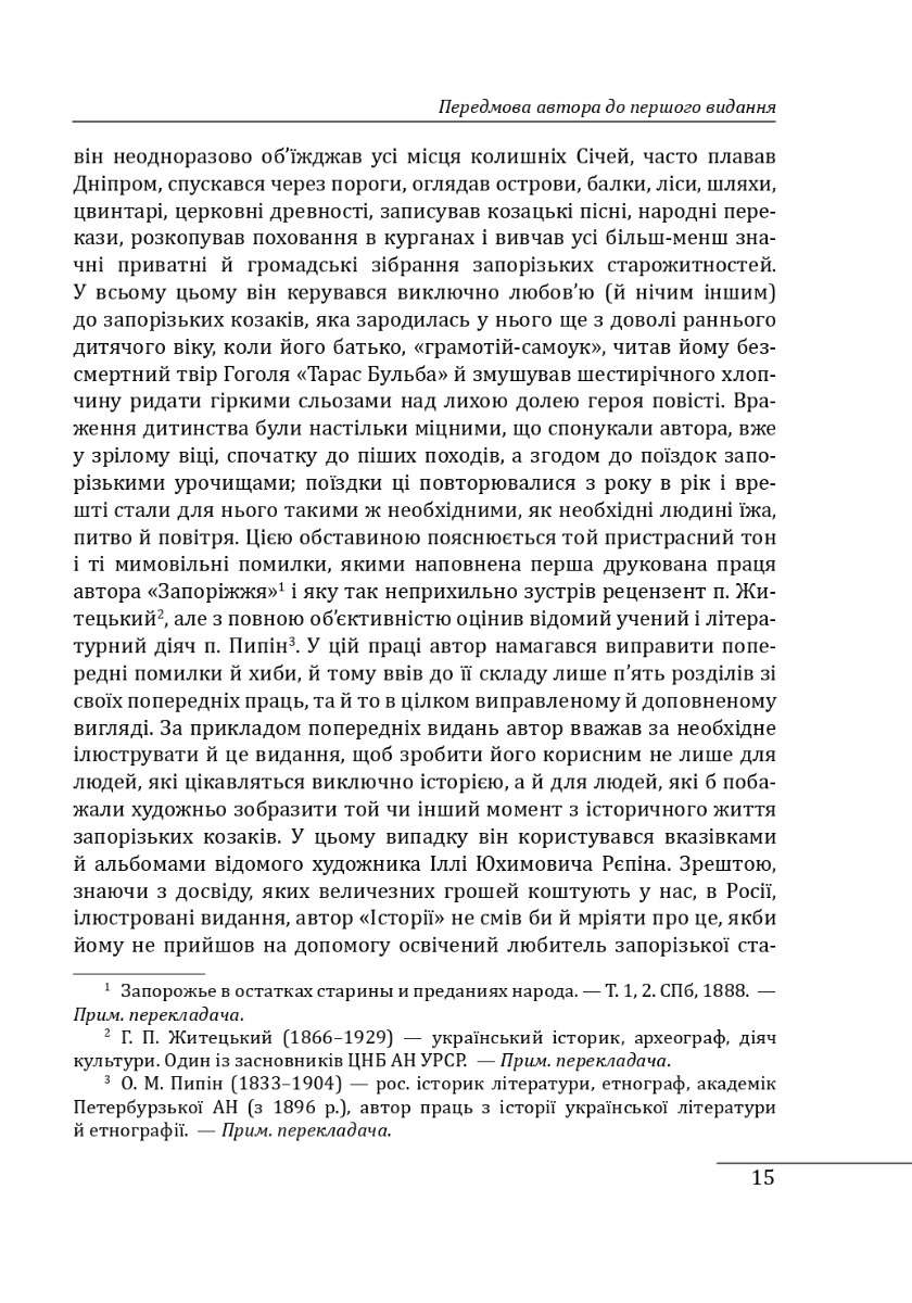 Історія запорізьких козаків. Книга 1 - Image 3