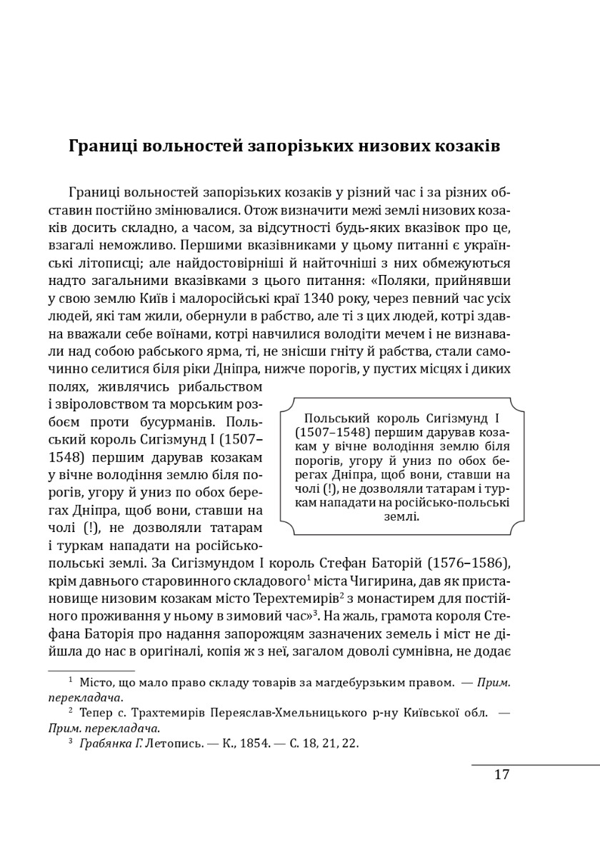 Історія запорізьких козаків. Книга 1 - Image 4