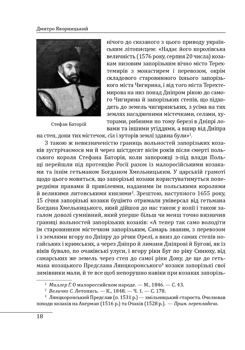 Історія запорізьких козаків. Книга 1 - Image 5
