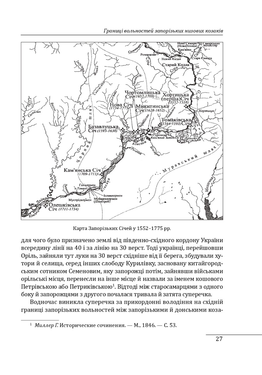 Історія запорізьких козаків. Книга 1 - Image 6